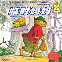 临时妈妈-英汉对照