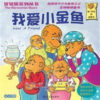 我爱小金鱼-英汉对照