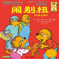 闹别扭-英汉对照