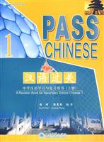 汉语过关-上册-1-中学汉语学习与复习用书-含一张MP3
