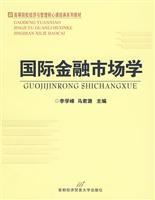 国际金融市场学
