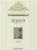 劳动法学