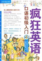 疯狂英语·口语初级入门