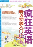 疯狂英语·听力初级入门