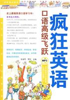 疯狂英语·口语高级飞跃