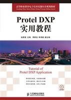 Protel DXP实用教程-(附光盘)