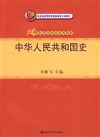 中华人民共和国史