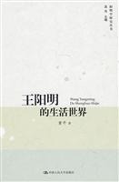 王阳明的生活世界