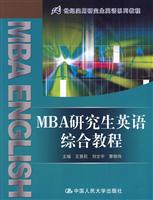 MBA研究生英语综合教程-附赠光盘