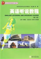 英语听说教程-第三册-配有光盘