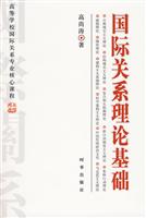国际关系理论基础