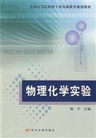 物理化学实验