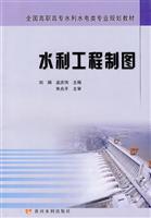 水利工程制图
