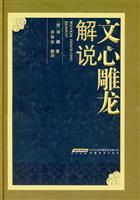 文心雕龙解说