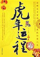 虎年运程-物资