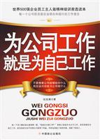 为公司工作就是为自己工作