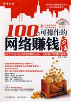 100个可操作的网络赚钱方法-1CD+手册