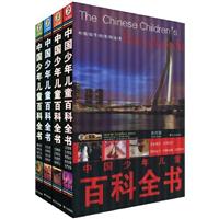 中国少年儿童百科全书-(全四册)-彩图版