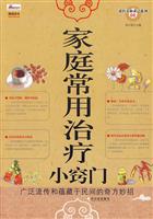 家庭常用治疗小窍门