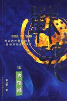 大结局-战魂-5