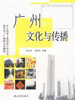 广州的文化与传播