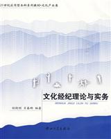 文化经纪理论与实务