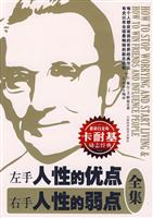 左手人性的优点右手人性的弱点全集