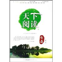 生态美文-天下阅读