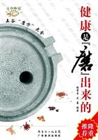 健康是磨出来的
