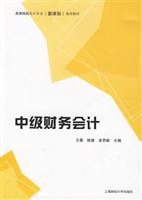 中级财务会计
