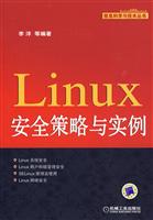 Linux安全策略与实例