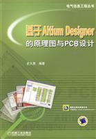 基于Altium Designer的原理图与PCB设计