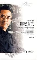 启动自己-设计思维谈