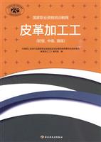 皮革加工工-初级、中级、高级