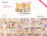 小王子卷-101漂亮宝贝-101个家庭的孕育手记