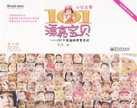 小公主卷-101漂亮宝贝-101个家庭的孕育手记