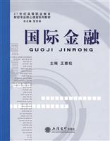 国际金融