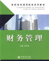 财务管理