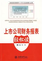 上市公司财务报表轻松读