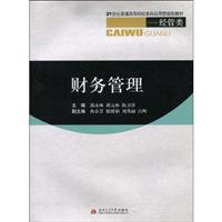 财务管理