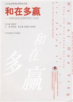 和在多赢(西部民族地区发展项目的人文关怀)