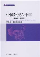 1949-2009-中国外交六十年