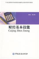 财经基本技能