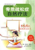 骨质疏松症自然疗法-畅销升级版