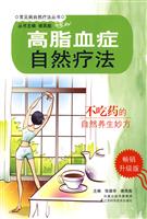 高脂血症自然疗法-畅销升级版