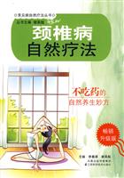 颈椎病自然疗法-畅销升级版