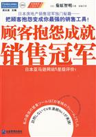顾客抱怨成就销售冠军