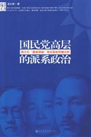 国民党高层的派系政治-蒋介石最高领袖地位是如何确立的