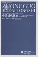 1901-1912-新政、立宪和辛亥革命-中国近代通史-第五卷