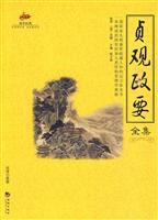 贞观政要全集